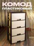 Комод пластиковый на колесиках! открыты до 23;00! Доставка!