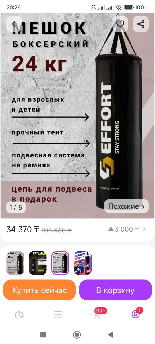 Продам боксёрскую грушу EFFORT