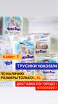 Трусики yokosun L,XL