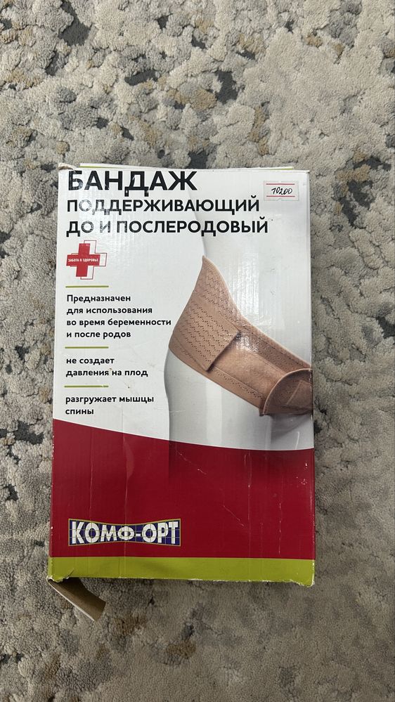 Бандаж для беременных