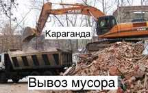 Вывоз мусора тоннами + перевозка на свалку погрузчик самосвал