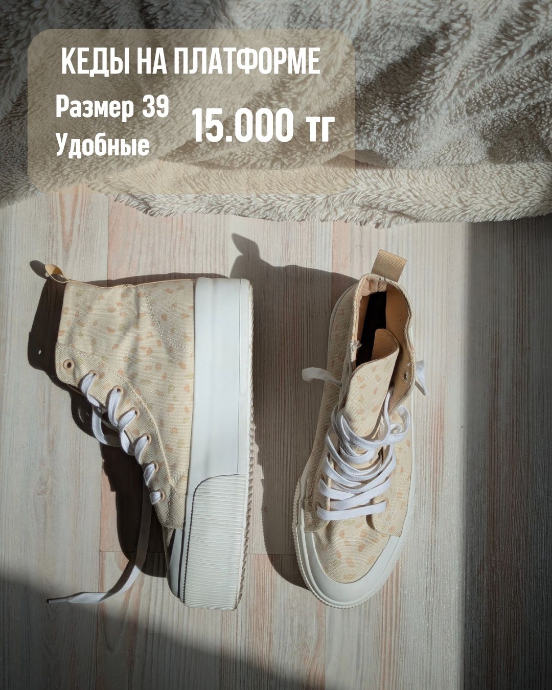 Кеды на платформе 38-39 размер