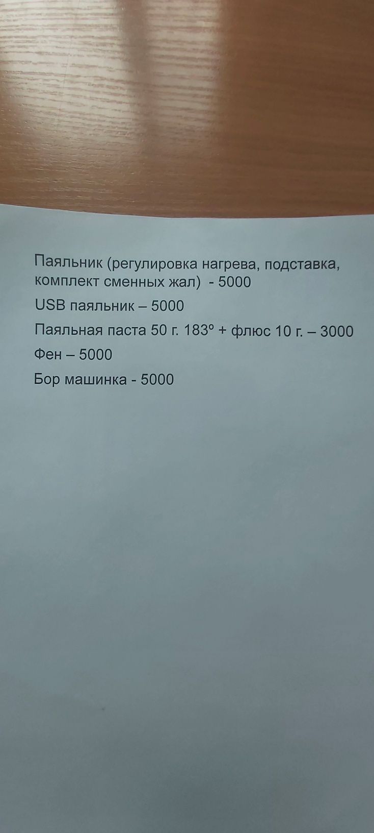 Инструмент для пайки
