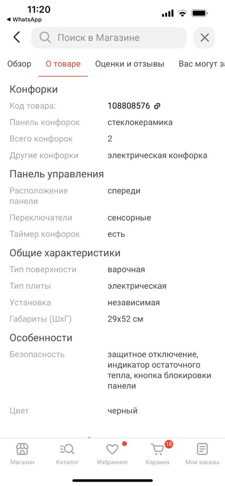 Продам плитку электрическую