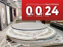 Ковры и Дорожки, Скидки до 50%, Распродажа на старую коллекцию