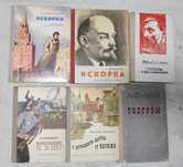 Книги советские о Ленине