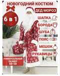 Костюм Деда Мороза и срегурочки