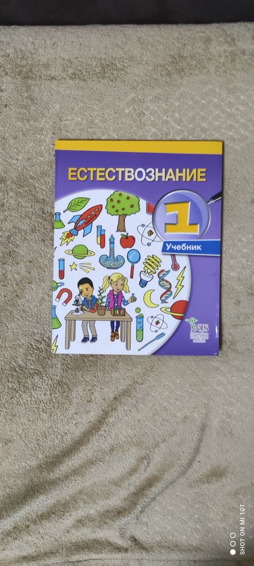 Учебники книги: каз язык 1 класс, естествознание 1 класс новые
