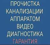 Сантехник Чистка канализации в Атырау 24/7