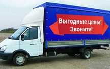 Грузоперевозки Газель