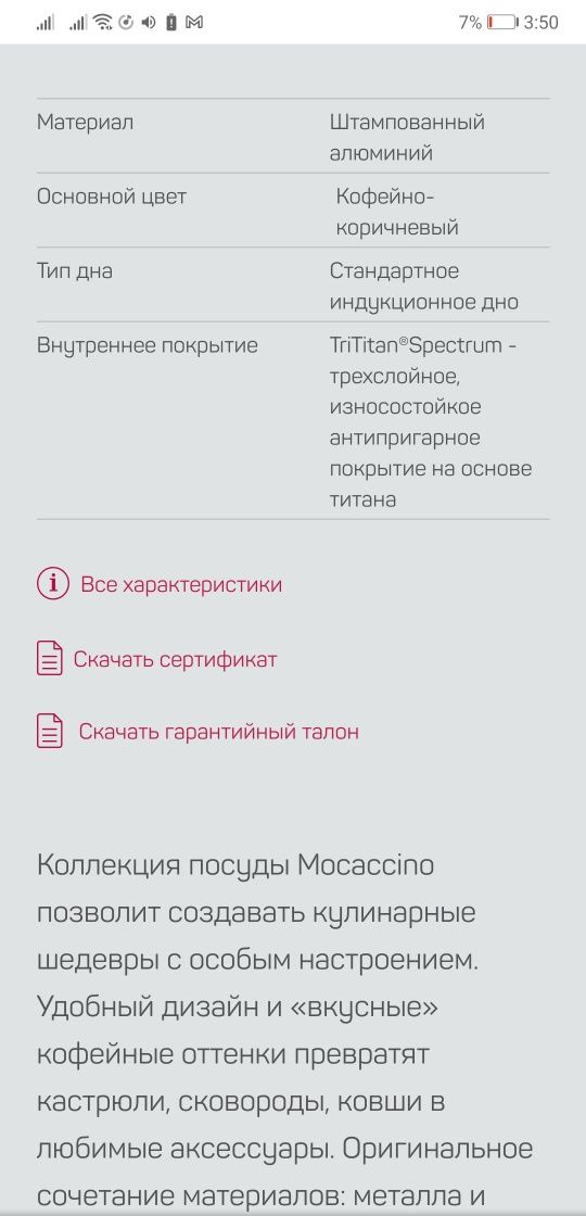 Кастрюля Rondell из серии Moccacina на 3,2л