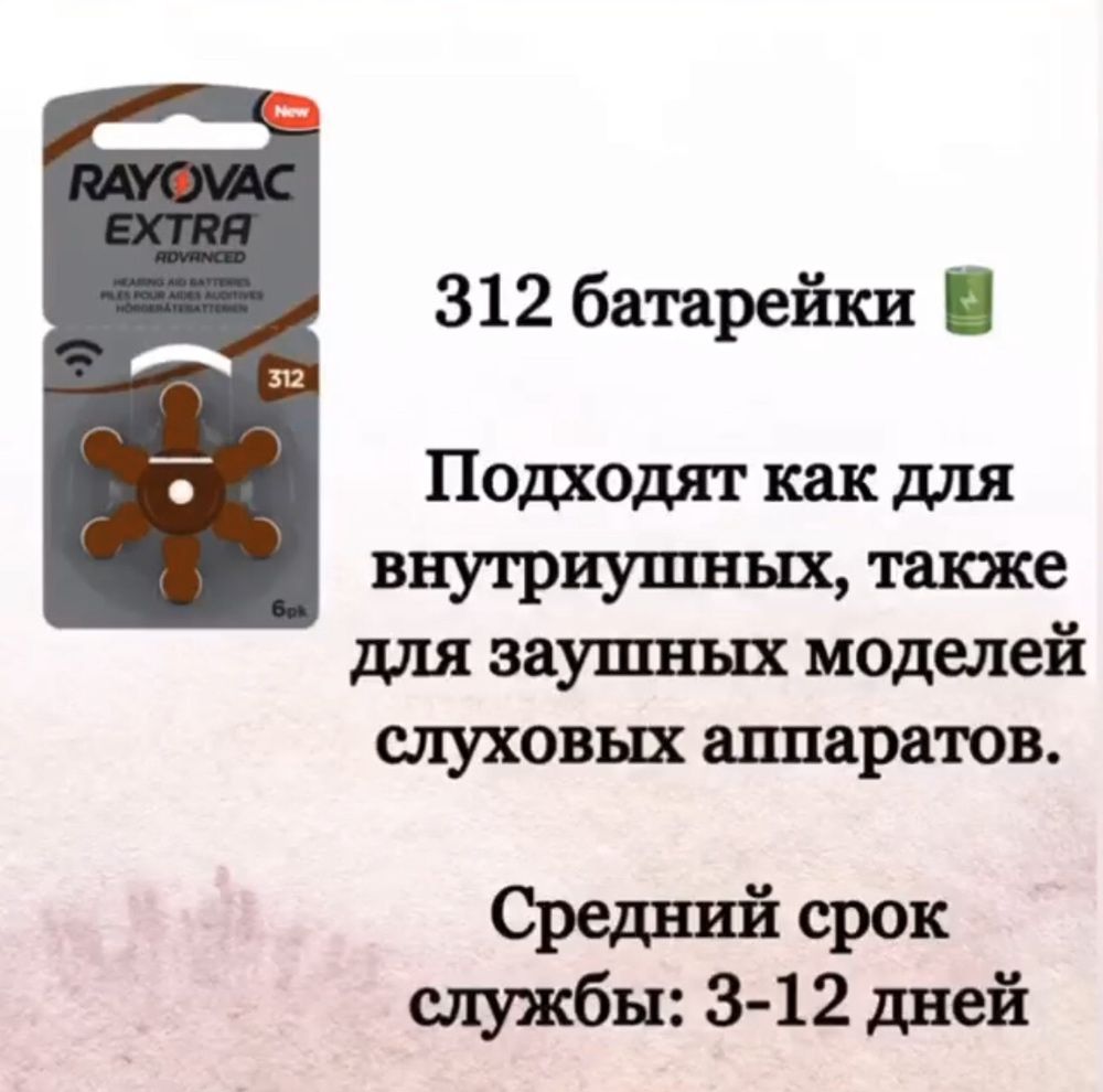 СКИДКИ!!! Батарейки для слуховых аппаратов
