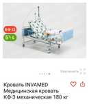 Медицинская кровать 180 кг