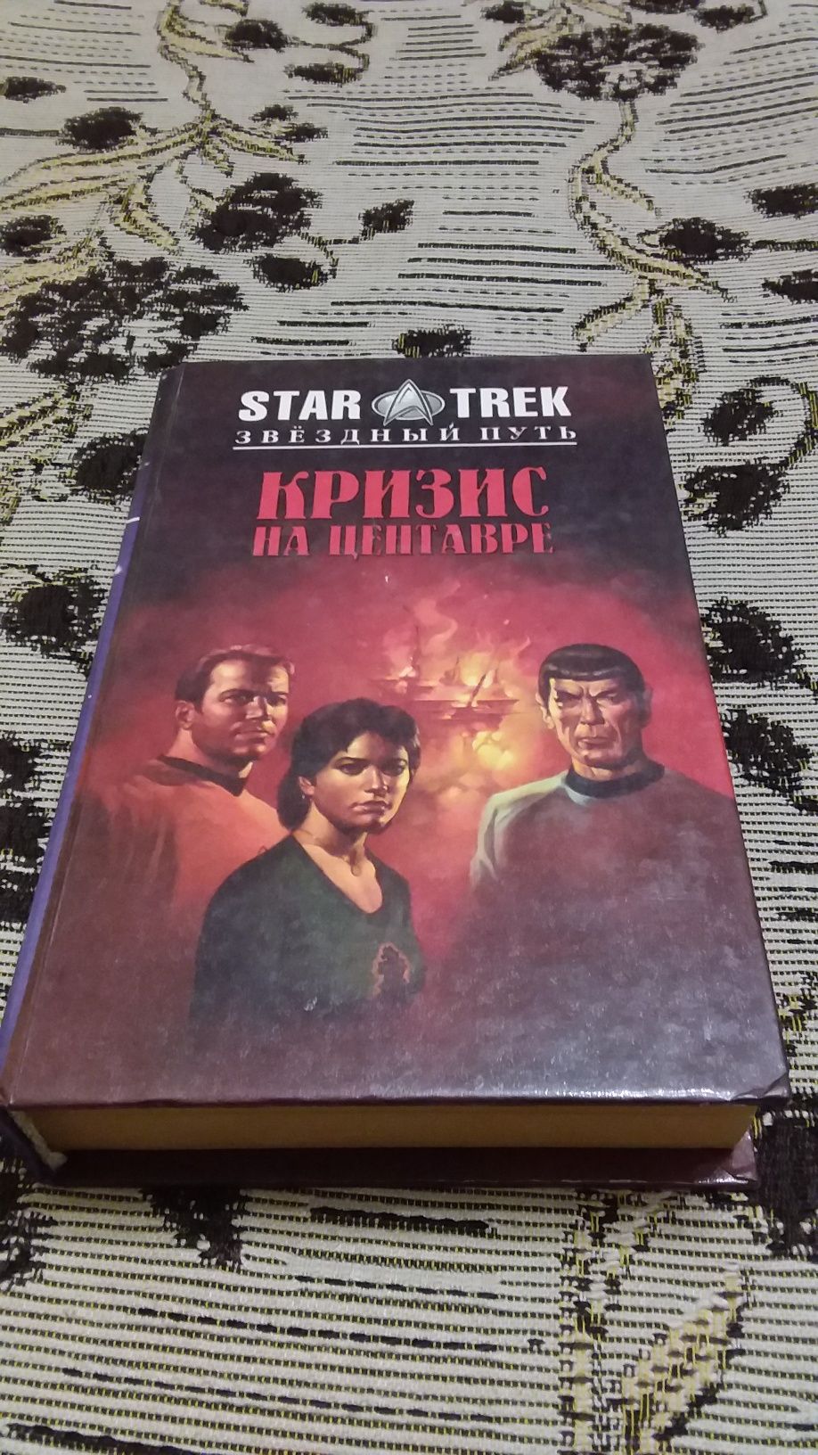 Звёздный  путь,  14 книг.