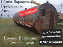 Вагон Дом, бочка, вагончик, шиномонтаж, склад плд строительство бизнес