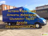 Грузоперевозки Газель Астана Караганда Алматы