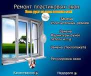 Пластик есік терезе витраж. Замер демонтаж монтаж москетный сетка
