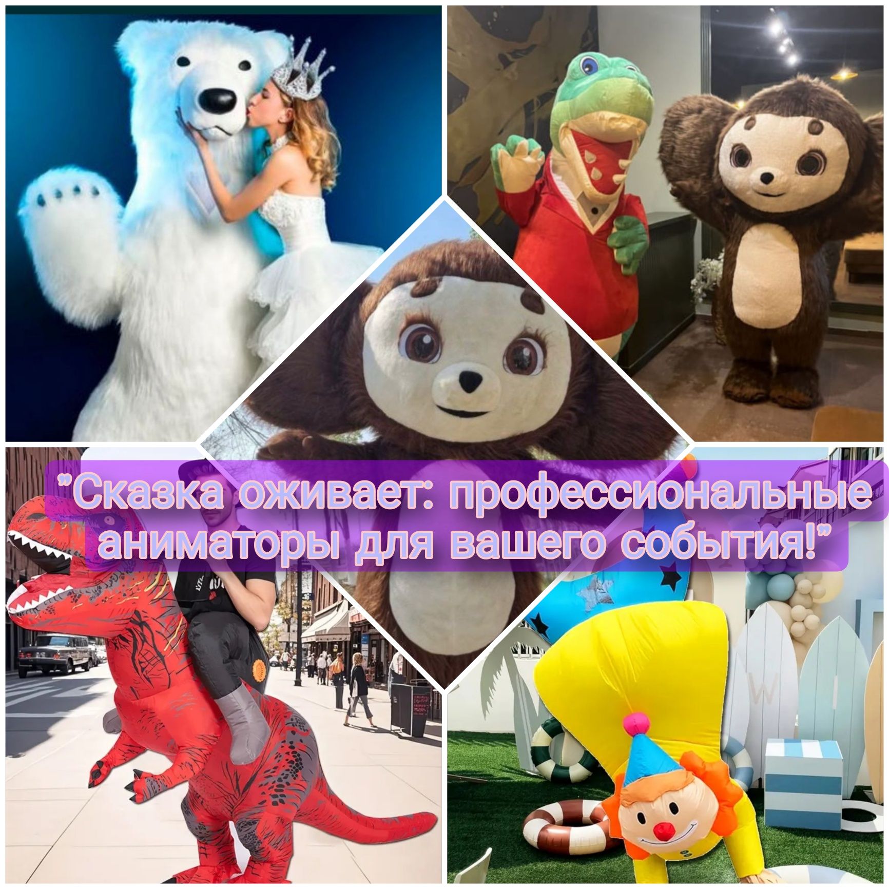 Аниматоры ШЫМКЕНТ 24/7