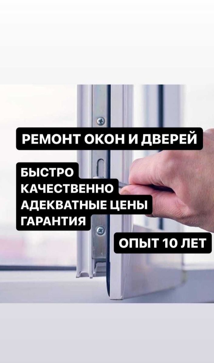 Ремонт пластиковые окна,Изготовление пластиковых окон дверей балконов