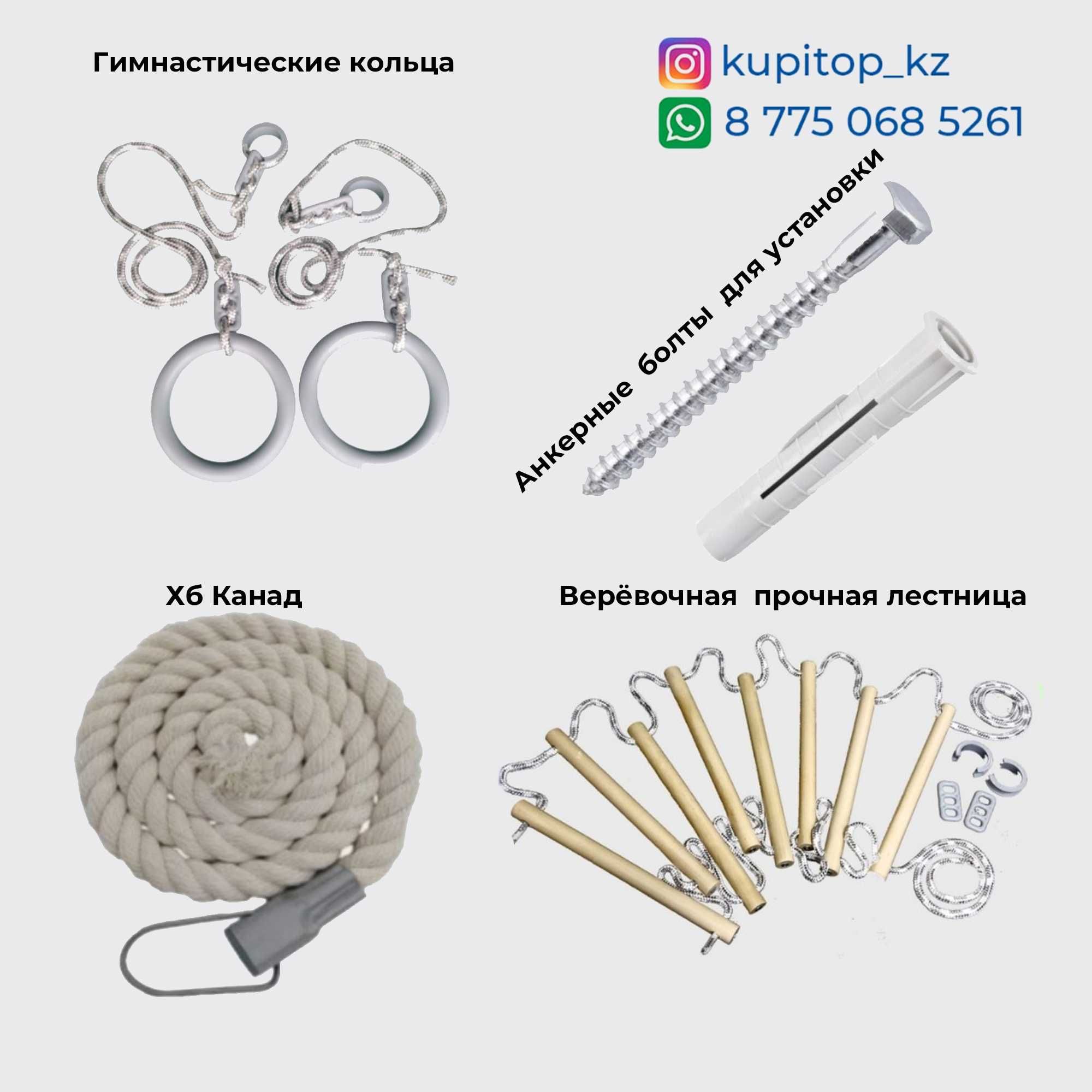 Алматы СКИДКИ Шведская Стенка Турник Канат Кольца Канатная Лестница