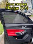 Автошторки / Авто шторки / Changan 55CS / Астана / 10 000тг