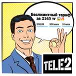 Безлимитный интернет, Семейный тариф Теле2
