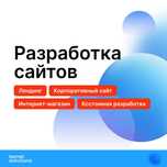 Сайт для бизнеса: дизайн, контент, аналитика