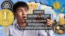 Помогу с оформить кредит с минимальным процентом | Деньги в долг Займ