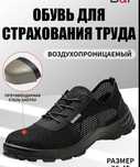 Ботинки рабочие сетка. 43размер - 26,5см