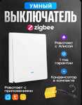 Умные кнопочные выключатели с Алисой