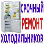 25 тыс.тг Заправка  холодильников морозильных камер