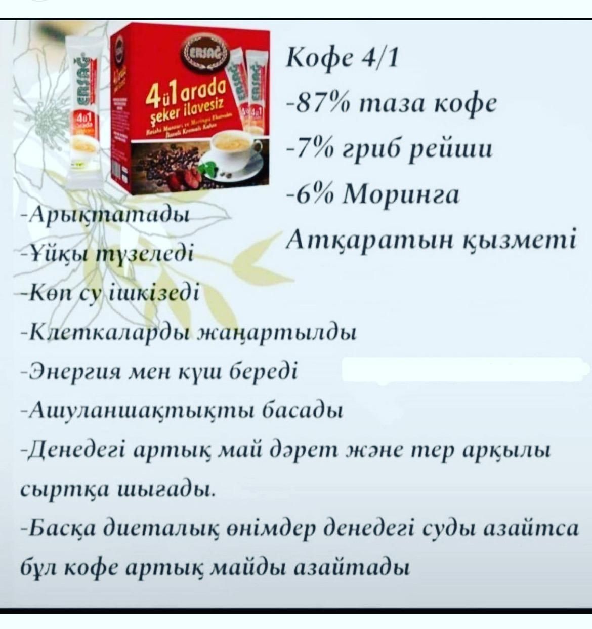 ЕРСАГ кофе растворимый 4в1 и 3в1