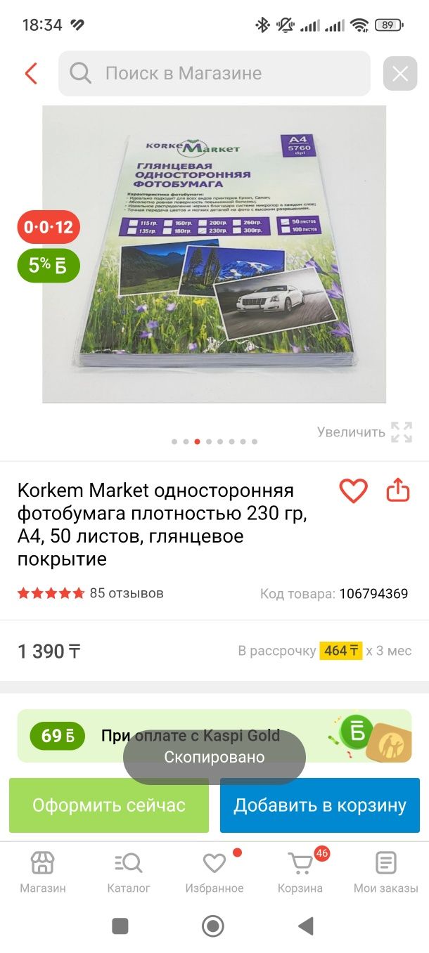 Фотобумага для принтеров