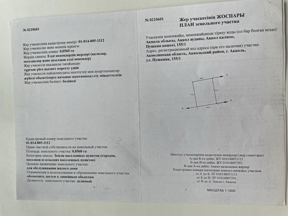 Участок земельный