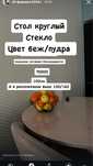 Круглый стол стекло