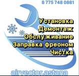 Установка кондиционеров Астана