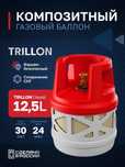 Газовый композитный баллон TRILLON Classic 12.2 5