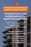 Продай или купи недвижимость — выиграй квартиру!