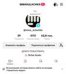 Продам Тик Ток Аккаунт