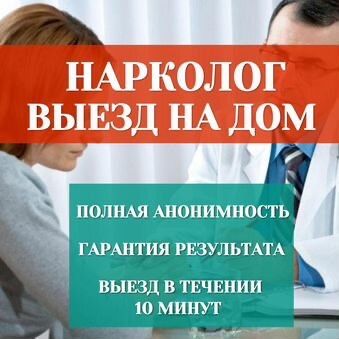 Вывод Из Запоя На Дому Капельница Врач с Опытом Нарколог Алматы 24/7