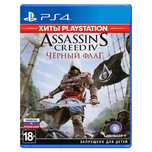 "Assassin's Creed IV: Чёрный Флаг (PS4) – Полное погружение в мир пира