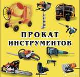 ПРОКАТ АРЕНДА Вибротрамбовка Ямобур  Уровень Дрель Перфоратор Болгарка