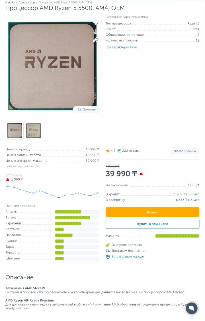 Процессор AMD RYZEN 5500