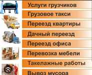 Услуги Газель 24/7 по городу и межгород