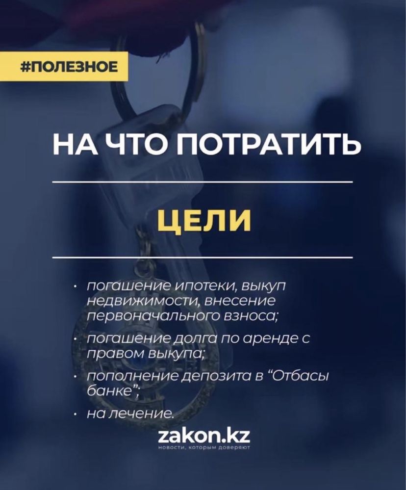 Отбасы Енпф Пенсия Фонд Зейнетақы Қор Военные МВД Эцп Егов Цон Ипотека