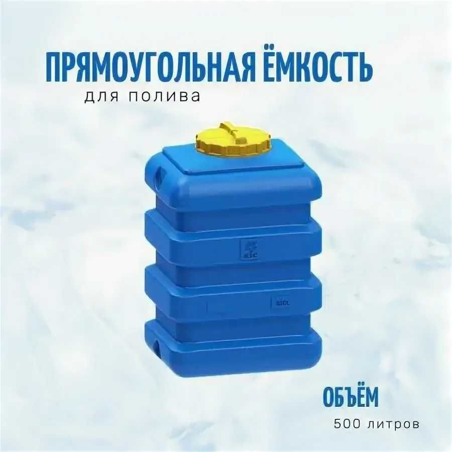 Ёмкость прямоугольная для воды, 500л