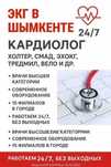 ЭКГ, ХОЛТЕР, СМАД, Тредмил, Велоэргометрия, ЭЭГ —Шымкентте 24/7 кардио