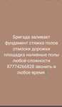 Бетонные работы фундамент