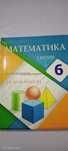 математика 6 сынып, 2ші бөлім