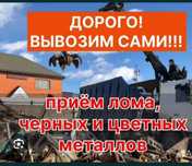 Қара темір қабылдаймыз қымбат бағада приём черный металл самовывоз ест